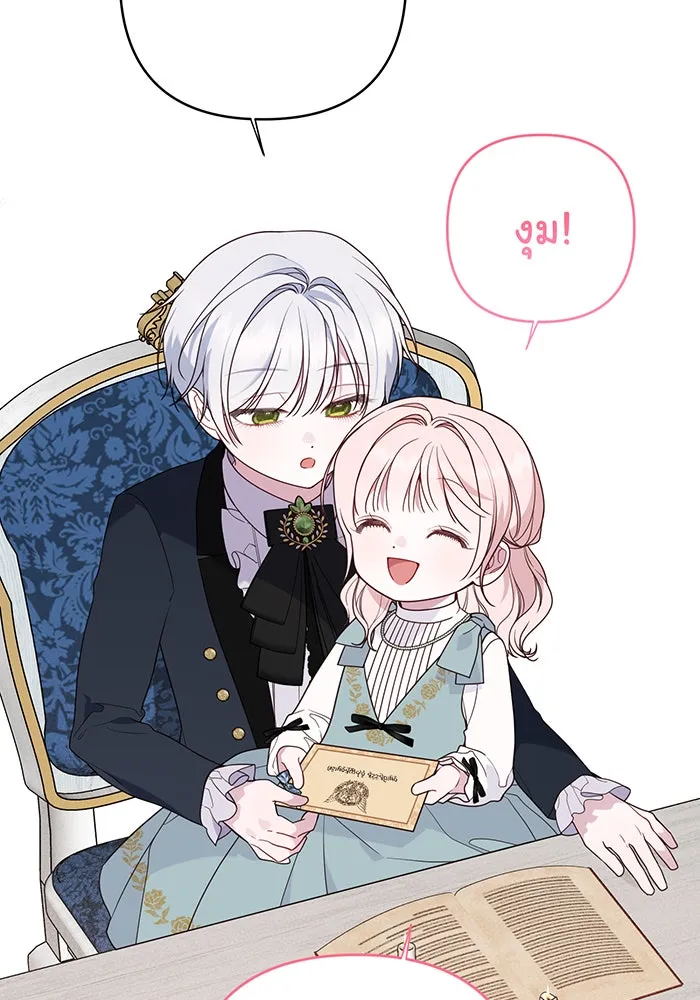 หนูน้อยทรราช ตอนที่ 57 รูปที่ 23