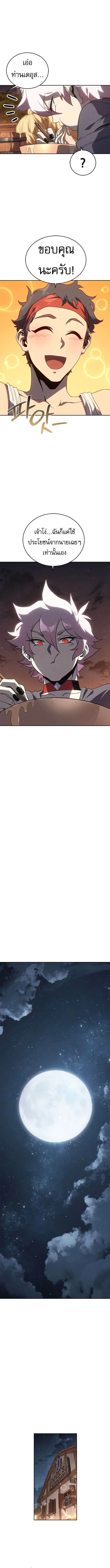 The Reason Why I Quit Demon King ตอนที่ ตอนที่ 49 รูปที่ 8