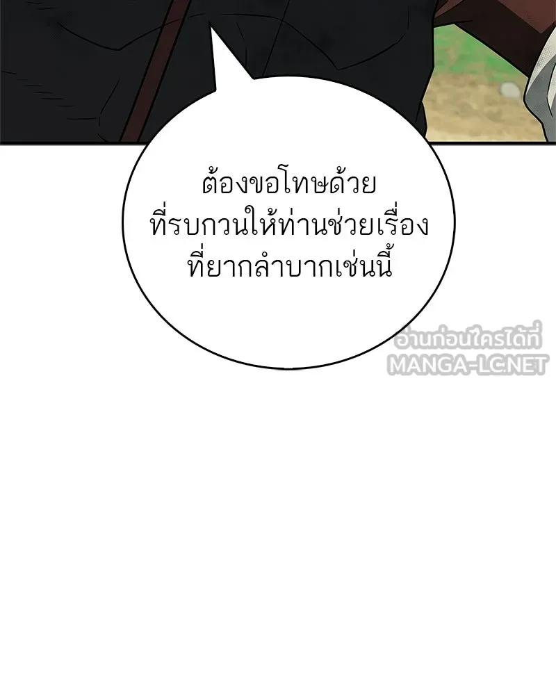สุดยอดเทรนเนอร์แห่งยุทธภพ ตอนที่ 100 ราชาหมาป่า + ฉลองครบ 100 ตอน รูปที่ 69