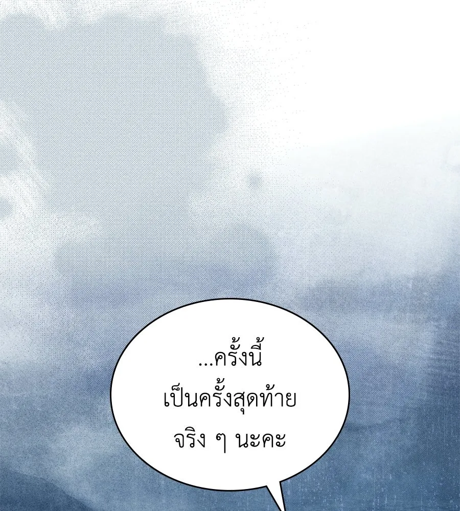 เล่ห์รักชนชั้นสูง ตอนที่ 87 รูปที่ 124