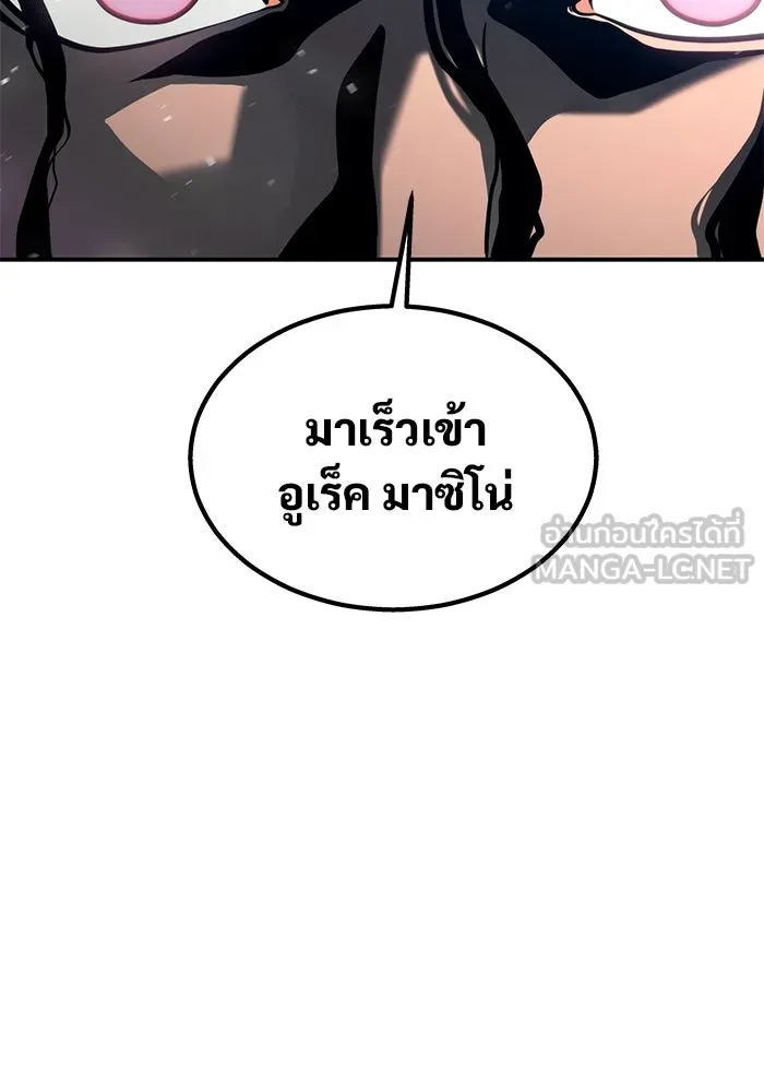 อูเร็ค มาซิโน่ ตอนที่ 11 คราวน์ เกม 1 รูปที่ 198