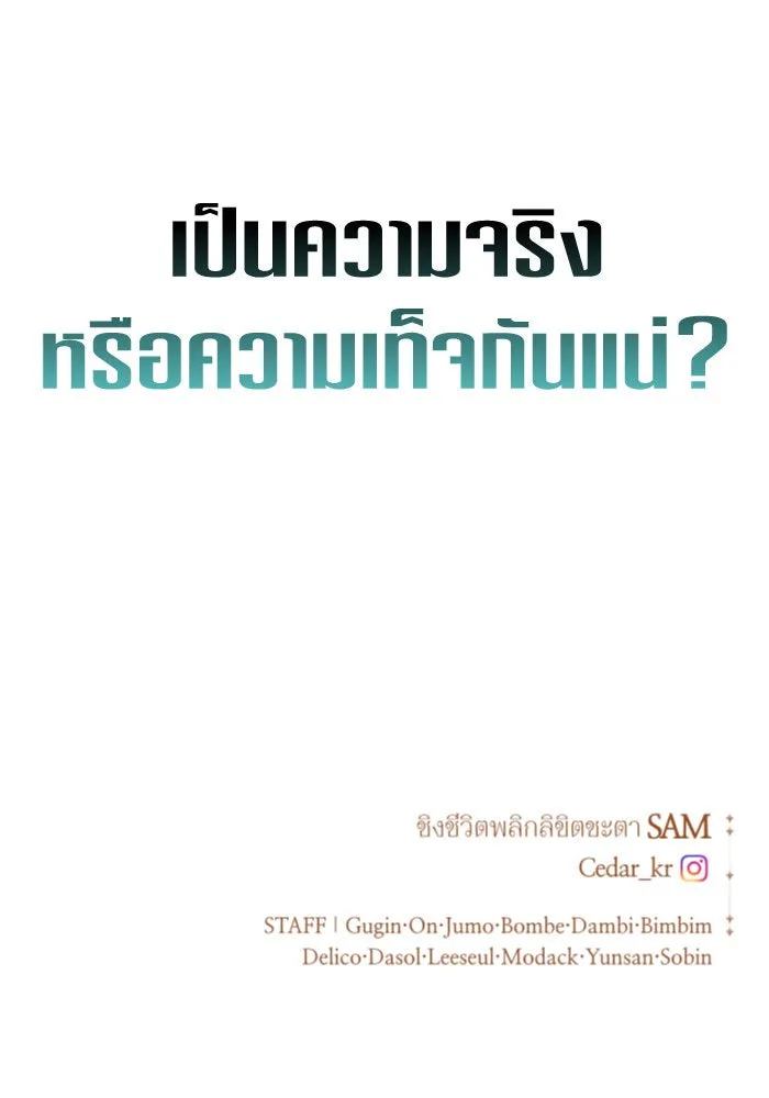 ชิงชีวิตพลิกลิขิตชะตา ตอนที่ 152. สตรีที่ชื่อเมเดีย เบลีอารด์ รูปที่ 173