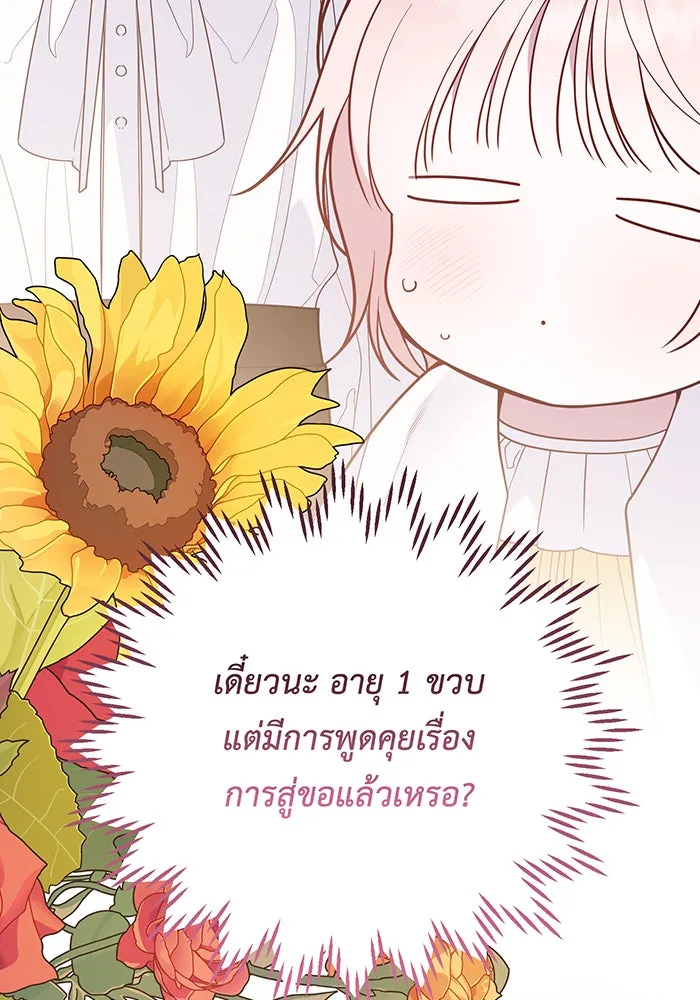 หนูน้อยทรราช ตอนที่ 124 รูปที่ 68