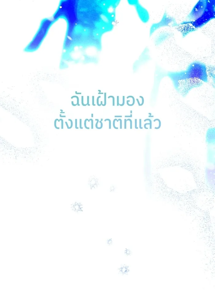 ย้อนเวลามาเป็นมักเน่ ตอนที่ 71 รูปที่ 133