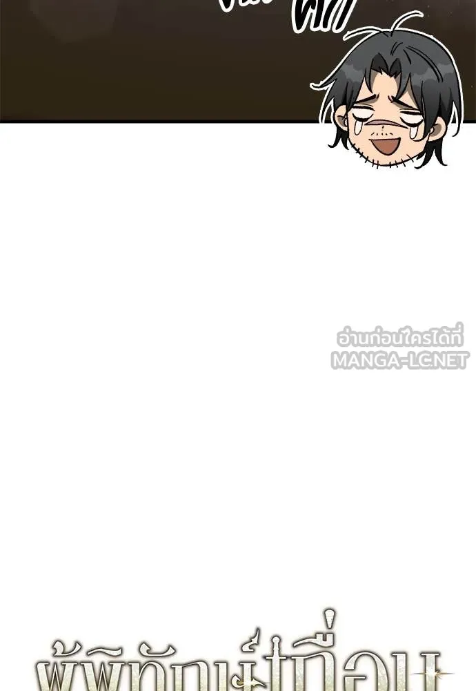 ผู้พิทักษ์เถื่อน ตอนที่ 24 รูปที่ 12