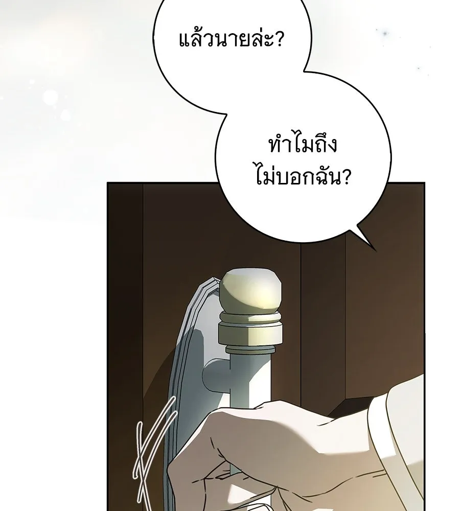 สาว(ลับ)ใช้ของท่านเคานต์ตาบอด ตอนที่ 42 รูปที่ 92