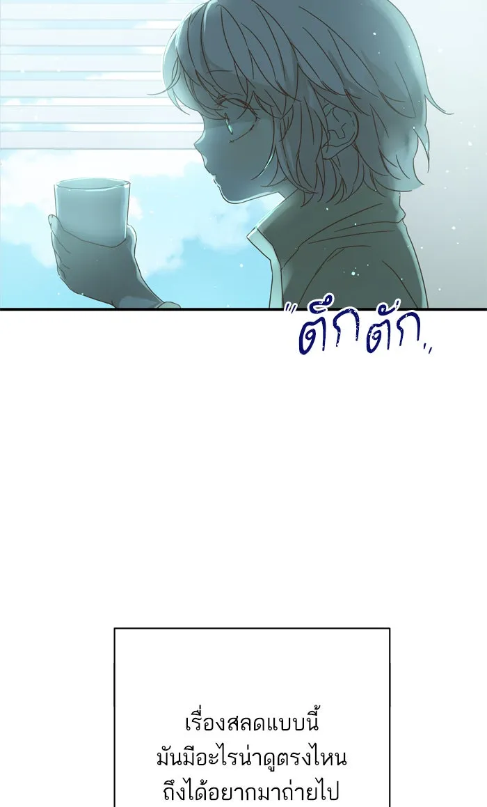 ฉันมันร้าย หรือเพราะโลกไม่น่ารัก ตอนที่ 95 รูปที่ 53