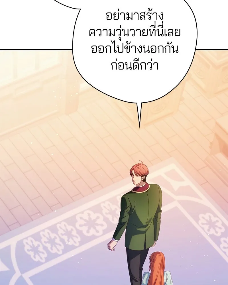 ถ้าเป็นนางร้าย ขอตายดีกว่า ตอนที่ 63 รูปที่ 71