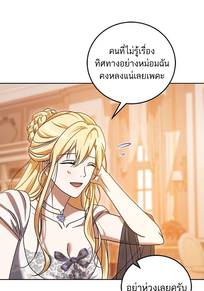 ทางหลุดพ้นของนักบุญลวง ตอนที่ 39 รูปที่ 61