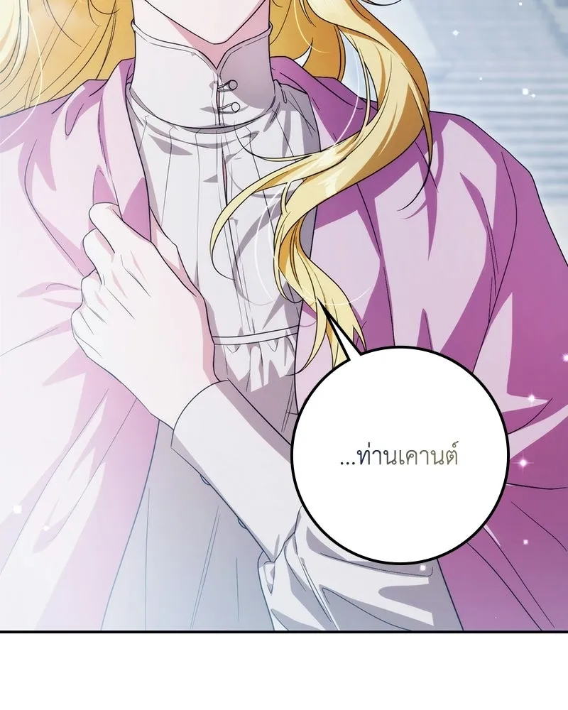 ดัชเชสเชลย ตอนที่ 56 รูปที่ 4