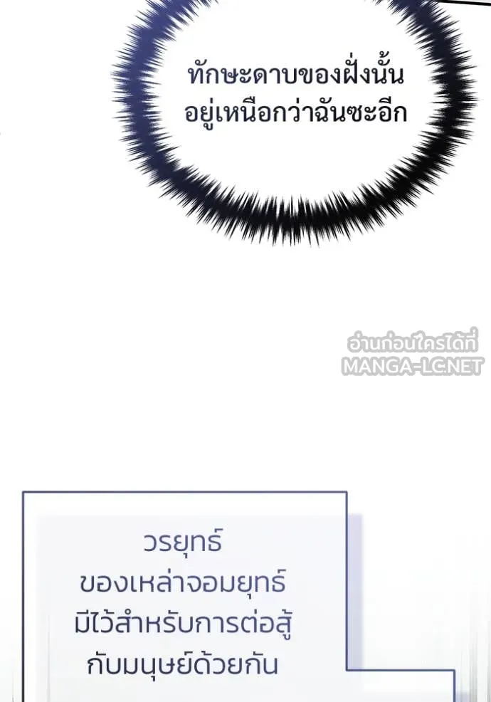 Regressor’s Life Aft ตอนที่ 77 รูปที่ 88