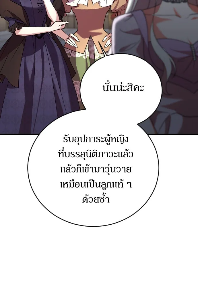 หมาป่าคู่เคียงบัลลังก์ ตอนที่ 4 รูปที่ 94