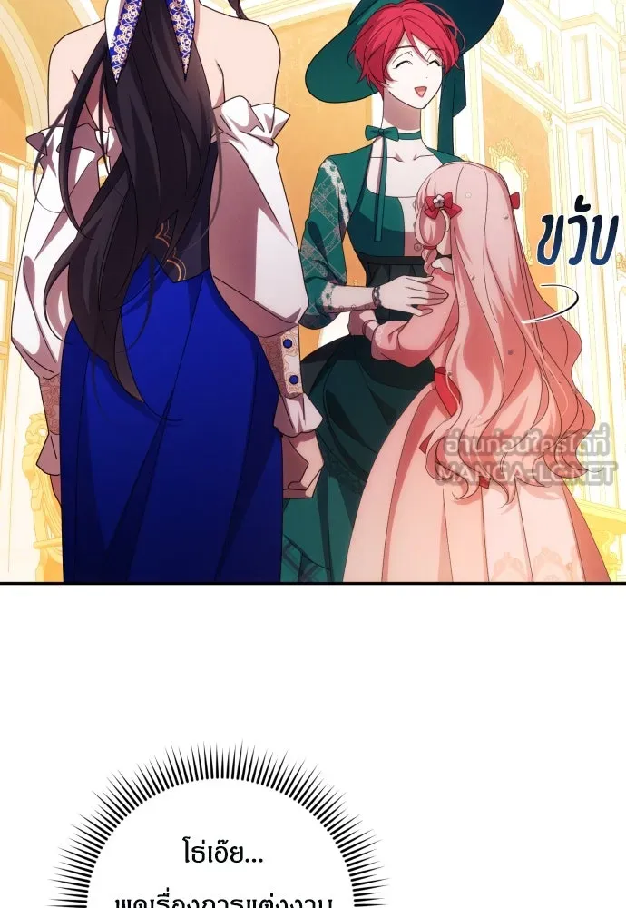 ฉันจะจีบท่านดยุกแดนเหนือ ตอนที่ 32 รูปที่ 12