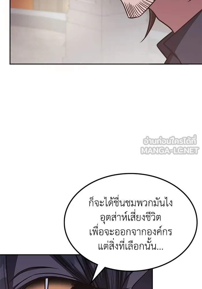 ฮีลเลอร์ตัวพ่อขอฟาดเรียบ ตอนที่ 13 รูปที่ 81