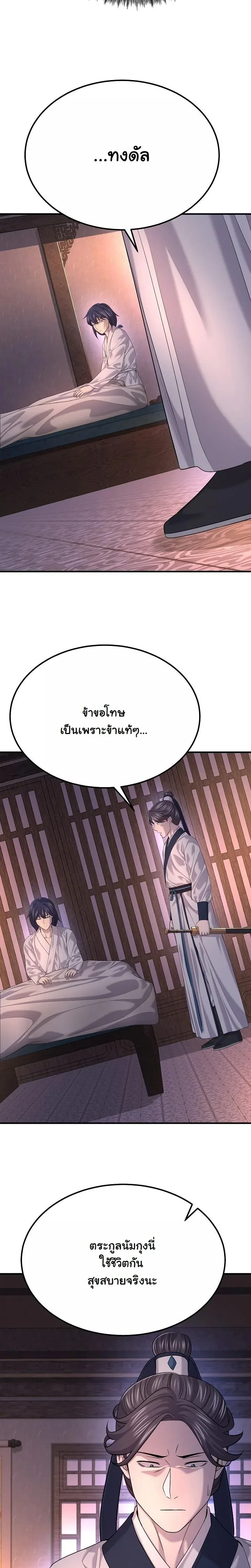 Monopolizing All Opportunities ชะตาฟ_าประทาน ข_าขอฮ_บเพ_ยงผ_เด_ยว ตอนที่ ตอนที่ 19 รูปที่ 36