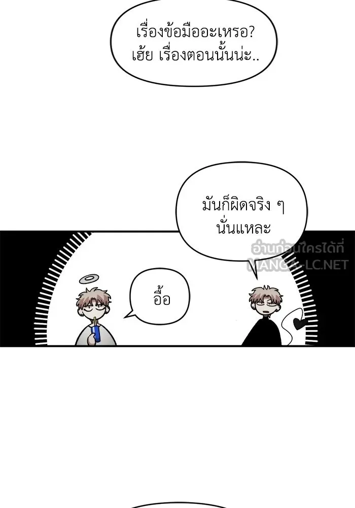 เพื่อนกันมันส์เกิน ตอนที่ 57 รูปที่ 6