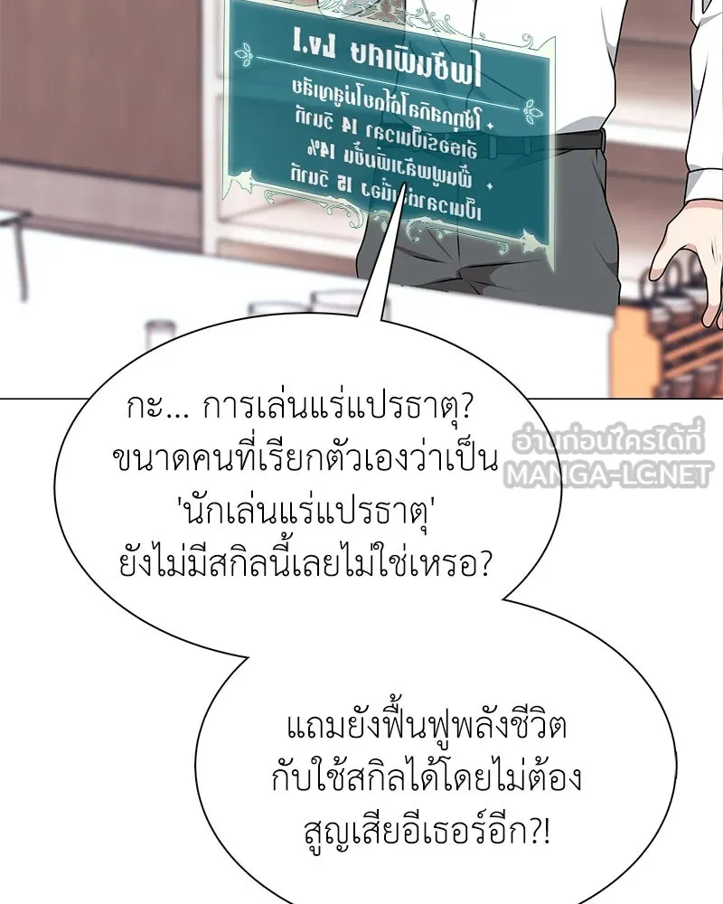 คนสวนโลกฮันเตอร์ ตอนที่ 2 รูปที่ 78