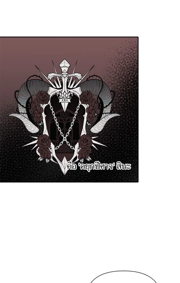 บุตรสาวของดยุกปีศาจ ตอนที่ 21 รูปที่ 53