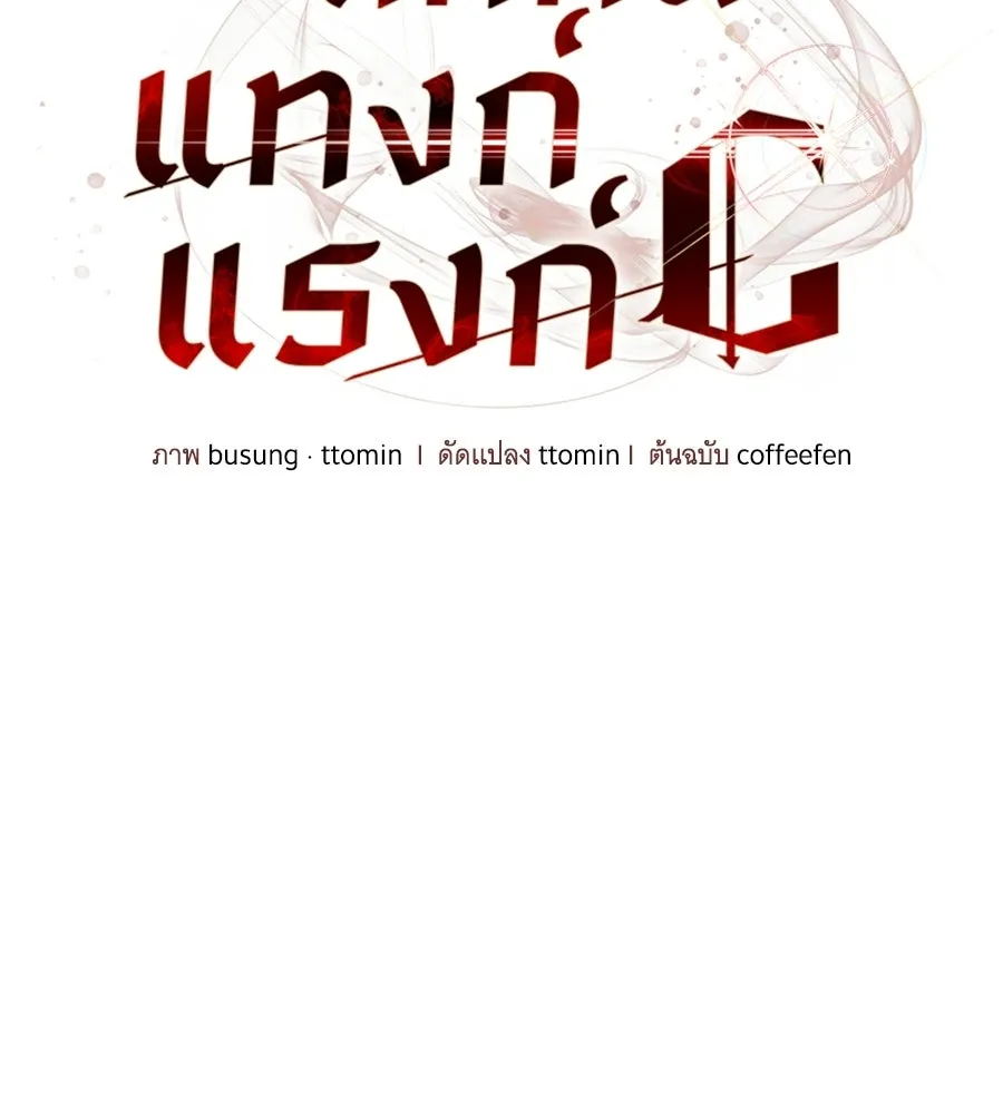 ถึกทนแทงก์แรงก์ C ตอนที่ 49 รูปที่ 8