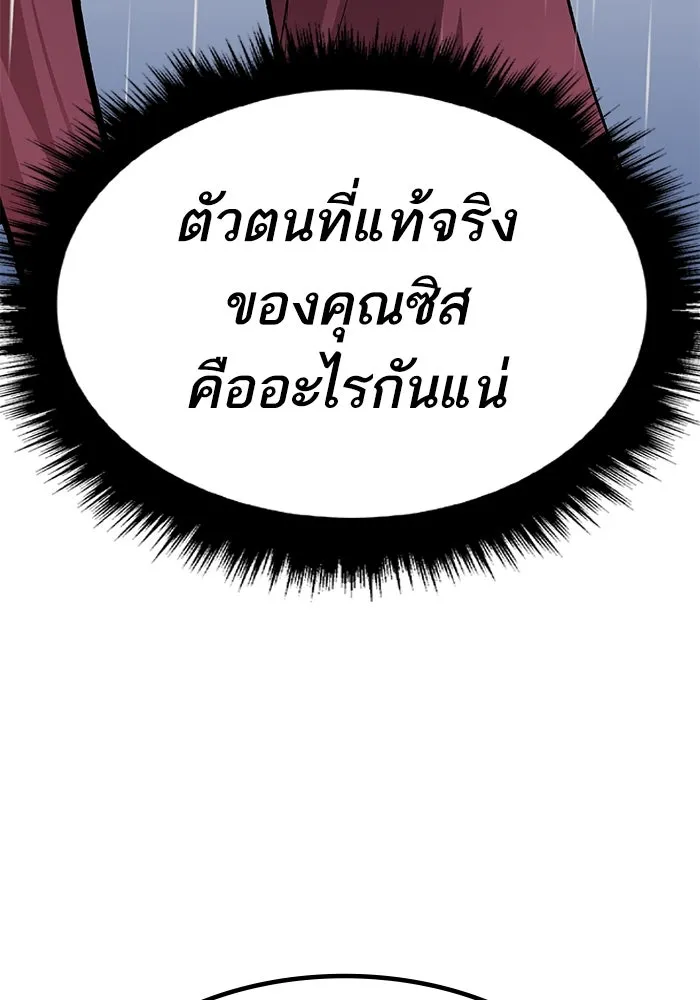 ยอดคนเลเวลทะลุ ตอนที่ 76 การฟื้นตัวของซิส รูปที่ 116