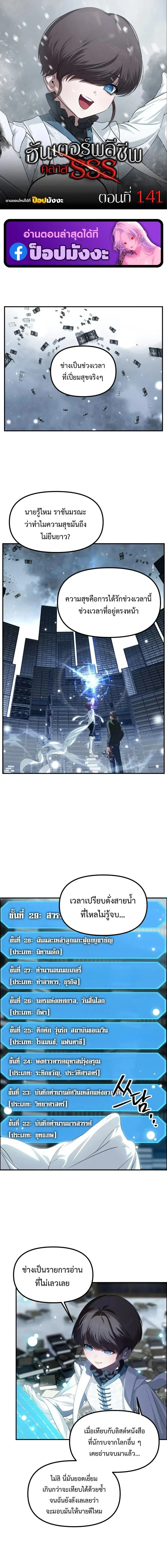 SSS-Class Suicide Hunter น_กล_าพล_ช_พ ระด_บ SSS ตอนที่ ตอนที่ 141 รูปที่ 1