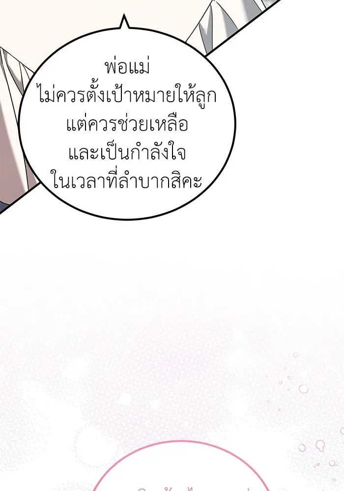 ครอบครัวพรรค์นั้น ฉันไม่มีวันกลับไป ตอนที่ 39 รูปที่ 38