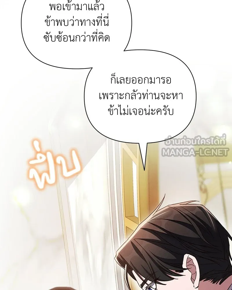 โอ้ ศัตรูที่รัก ตอนที่ 107 รูปที่ 81