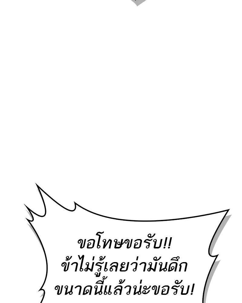 สุดยอดเทรนเนอร์แห่งยุทธภพ ตอนที่ 9 ศพนั่นคืออะไรน่ะ รูปที่ 40