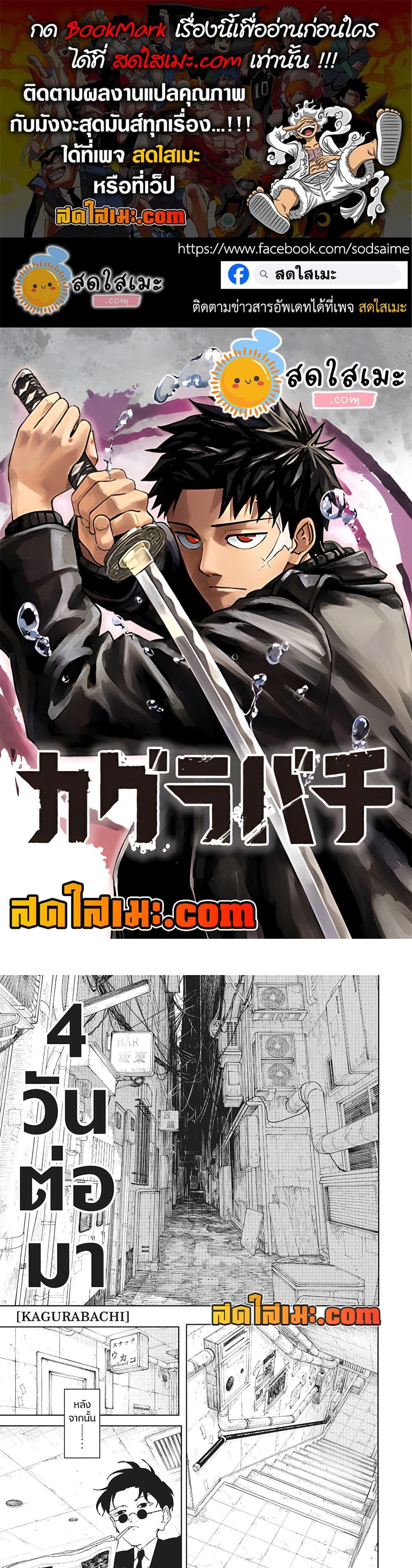 Manga-lc-com อ่านมังงะ อ่านการ์ตูน ออนไลน์ ฟรี Kagurabachi ตอนที่ 1 2 3 4 5 6 7 8 9 10 11 12 13 14 ฟรี ไม่มีโฆษณา Manga-lc - อ่าน มังงะ อ่าน การ์ตูน ออนไลน์ อ่านมังงะ ฟรี