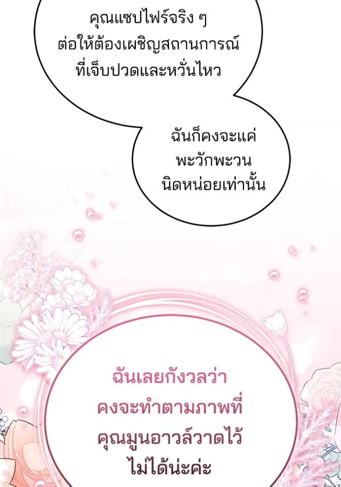 เจ้าสาวอัคนีดำ ตอนที่ 65 รูปที่ 155