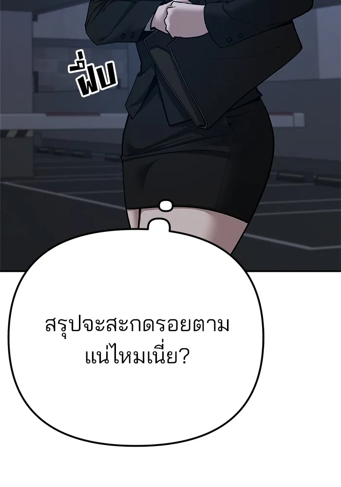 เลวฟาดเลว ตอนที่ 98 รูปที่ 80