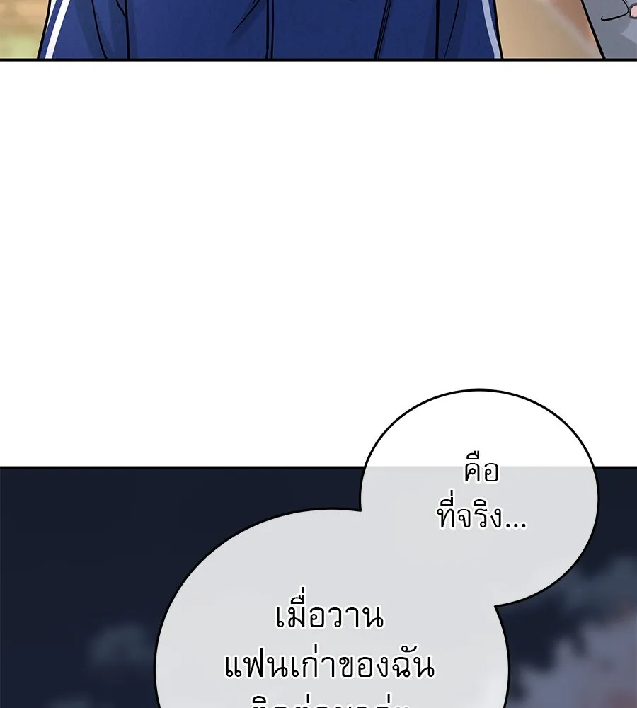 รักหลอกหยอกแฟนเก่า ตอนที่ 32 รูปที่ 121