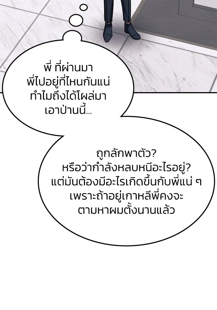ฮีลเลอร์ตัวพ่อขอฟาดเรียบ ตอนที่ 2 รูปที่ 73