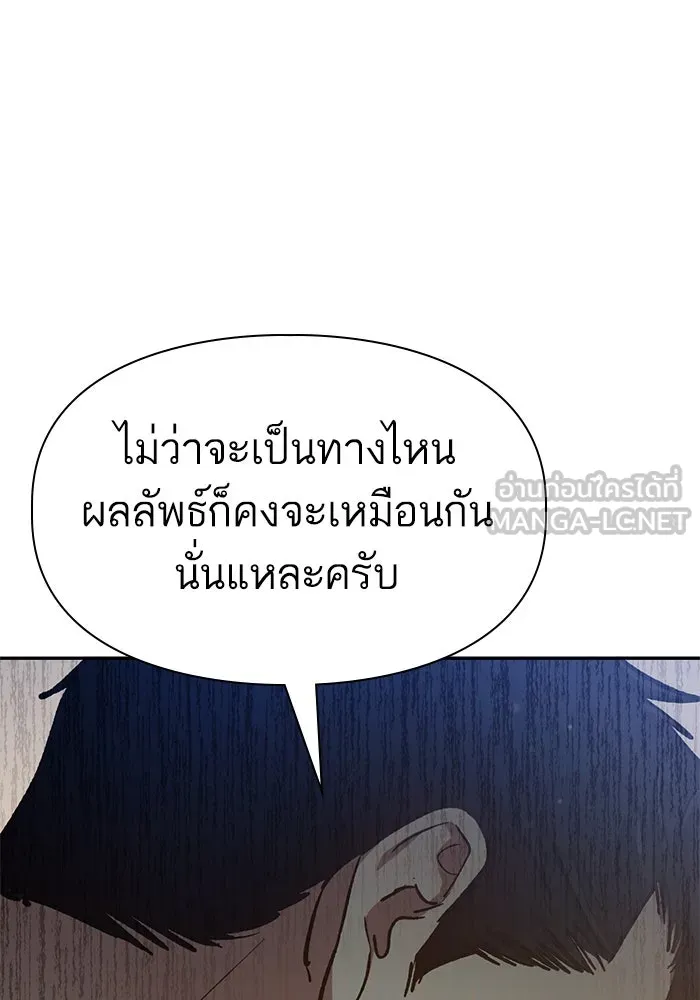 My S-Class Hunters ตอนที่ 123 ภาวะฉุกเฉิน รูปที่ 87