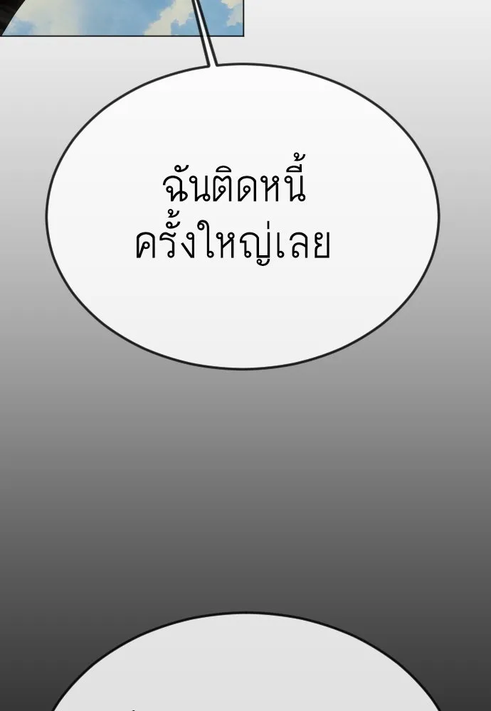 ยุคแห่งยอดมนุษย์ ตอนที่ 95 รูปที่ 73