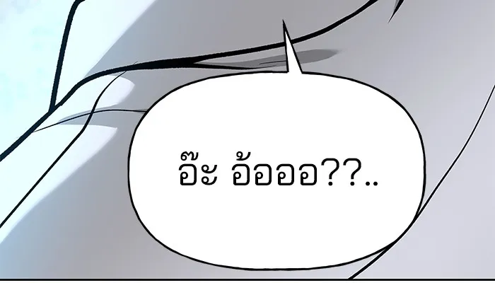 เลวฟาดเลว ตอนที่ 10 รูปที่ 113