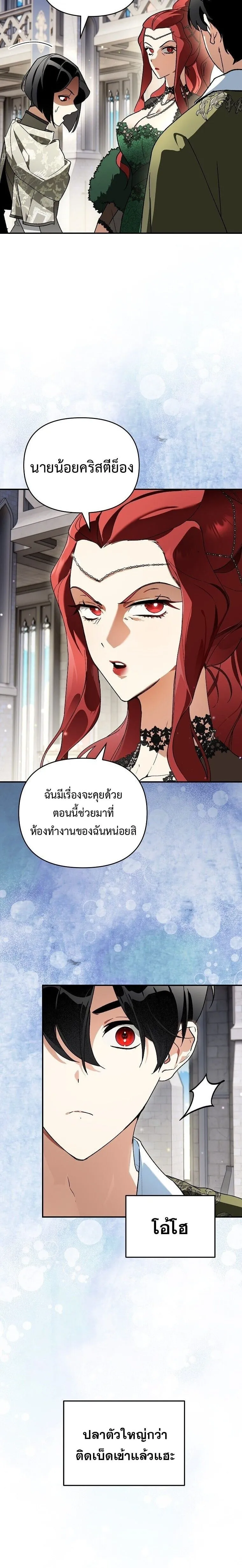 I Became the Genius Bastard of a Noble Dark Clan ตอนที่ ตอนที่ 47 รูปที่ 14