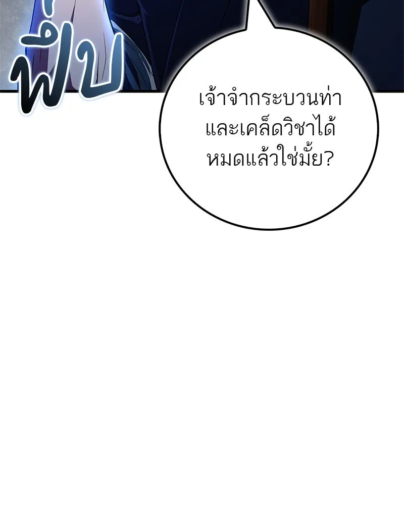 สุดยอดเทรนเนอร์แห่งยุทธภพ ตอนที่ 69 วิชาใหม่ รูปที่ 122