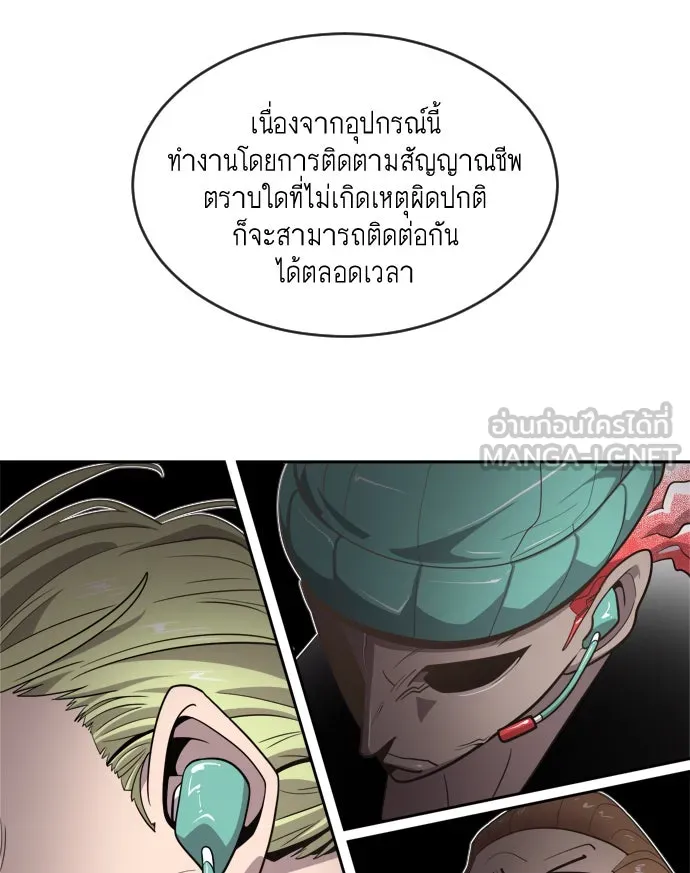 ยุคแห่งยอดมนุษย์ ตอนที่ 10 รูปที่ 102