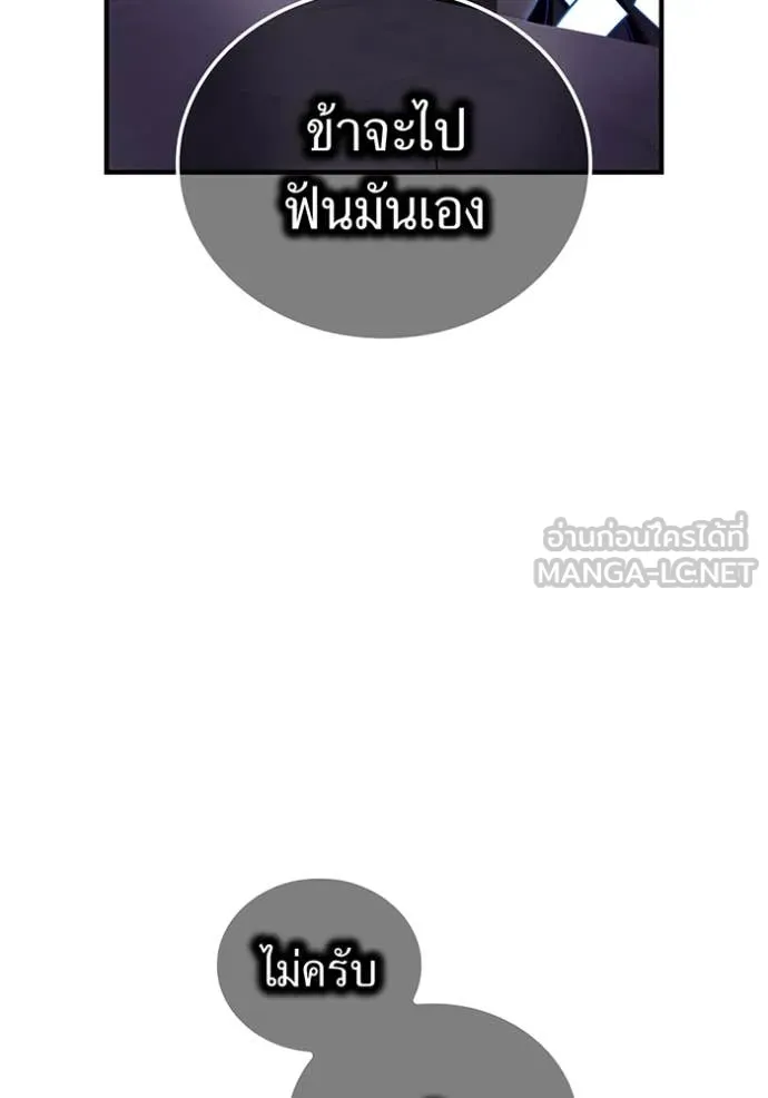 ฮันเตอร์สกิลโกง ตอนที่ 74 รูปที่ 30