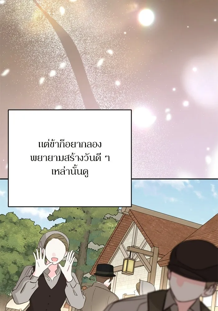 เกิดใหม่คราวนี้ ขอเป็นคนดีดูสักครั้ง ตอนที่ 118 รูปที่ 110