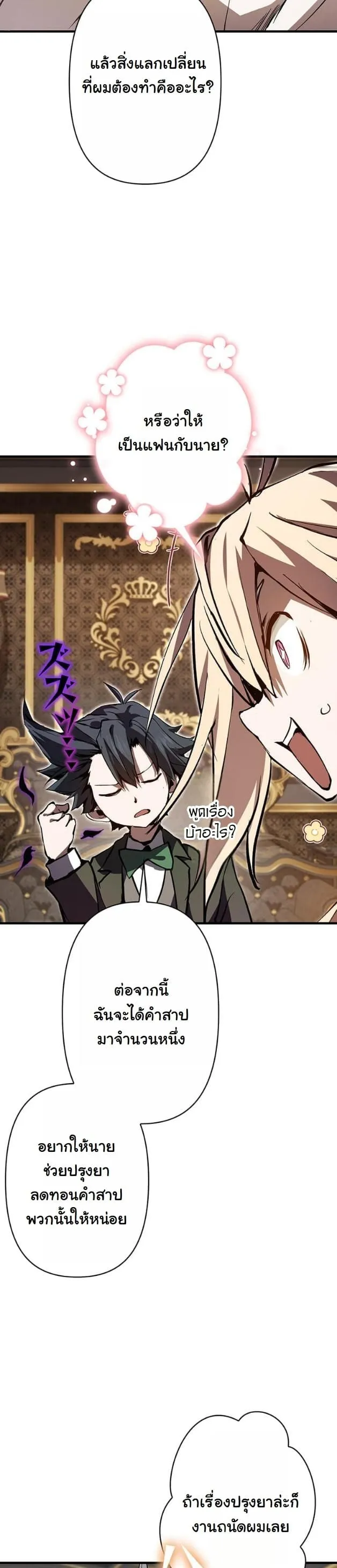 I Became a Cheat-Level Skill Thief ราช_นจอมโจรปล_นสก_ลเทพ ตอนที่ ตอนที่ 7 รูปที่ 36