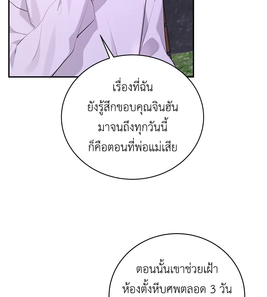คิมหันต์นิรันดร ตอนที่ ตอนพิเศษ 2 รูปที่ 32