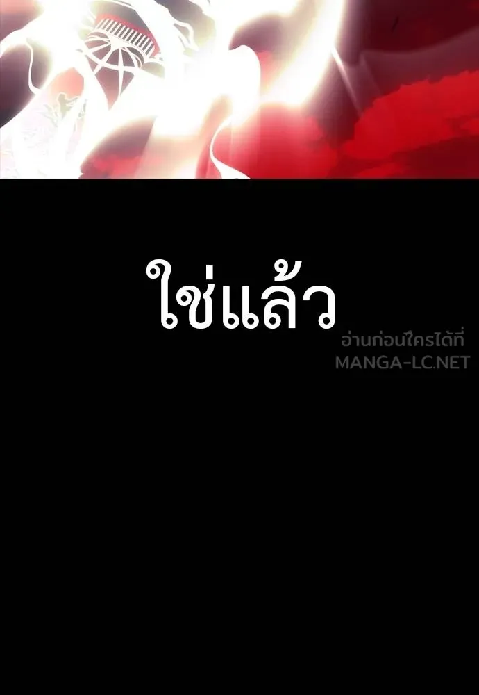 ยมราชลงทัณฑ์ ตอนที่ 55 รูปที่ 255