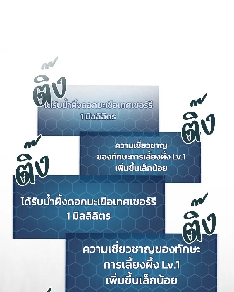 ปลูกผักพิชิตหอคอย ตอนที่ 18 รูปที่ 100