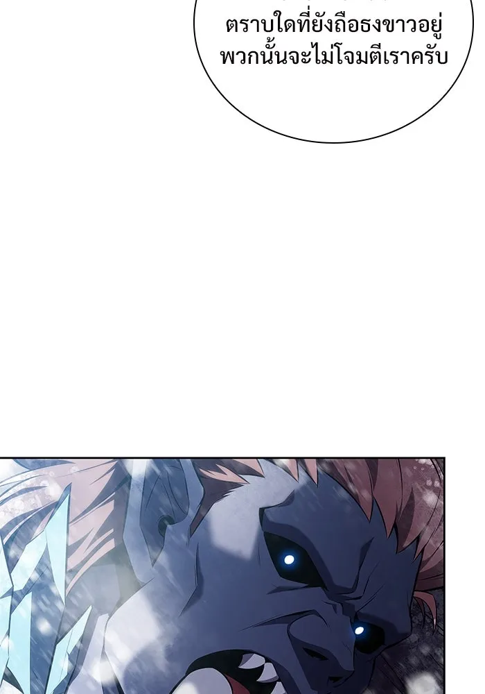 ผู้เล่นหน้าใหม่เลเวลแมกซ์ ตอนที่ 87 เผ่า 'ใบมีดน้ำแข็ง' รูปที่ 46