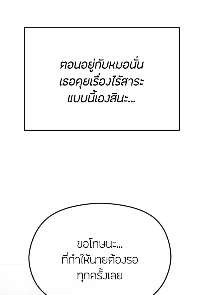 วิธีหนีตายจากนิยายโรคจิต ตอนที่ 66 รูปที่ 29