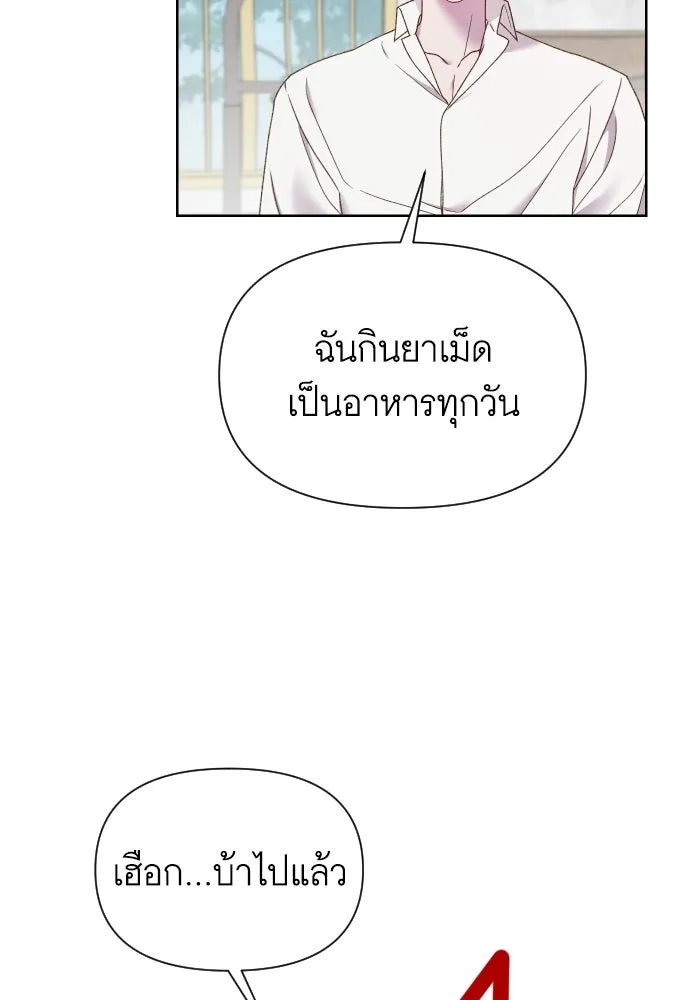 นักเล่นแร่แปรธาตุสายเปย์ ตอนที่ 29 รูปที่ 89