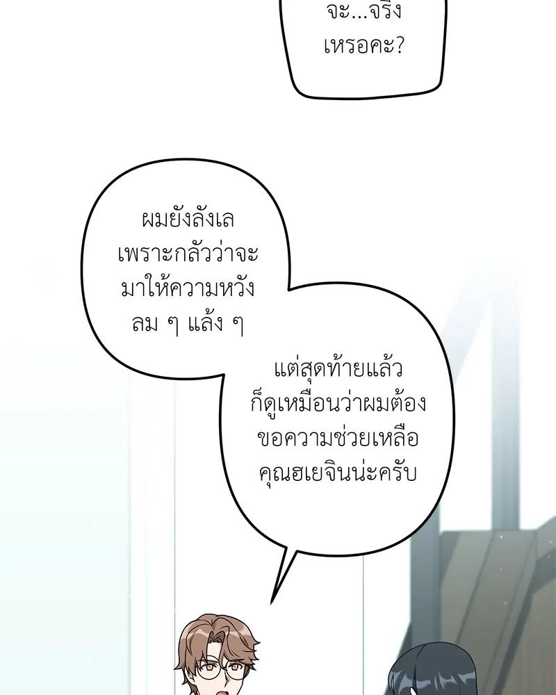คนสวนโลกฮันเตอร์ ตอนที่ 28 รูปที่ 85