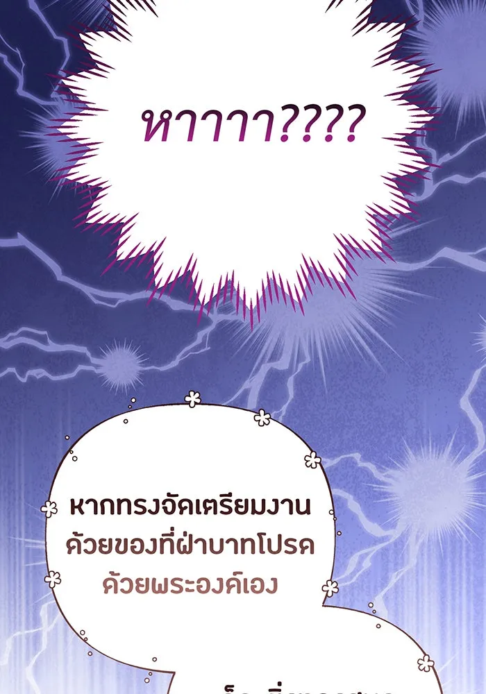 หนูน้อยทรราช ตอนที่ 130 รูปที่ 89